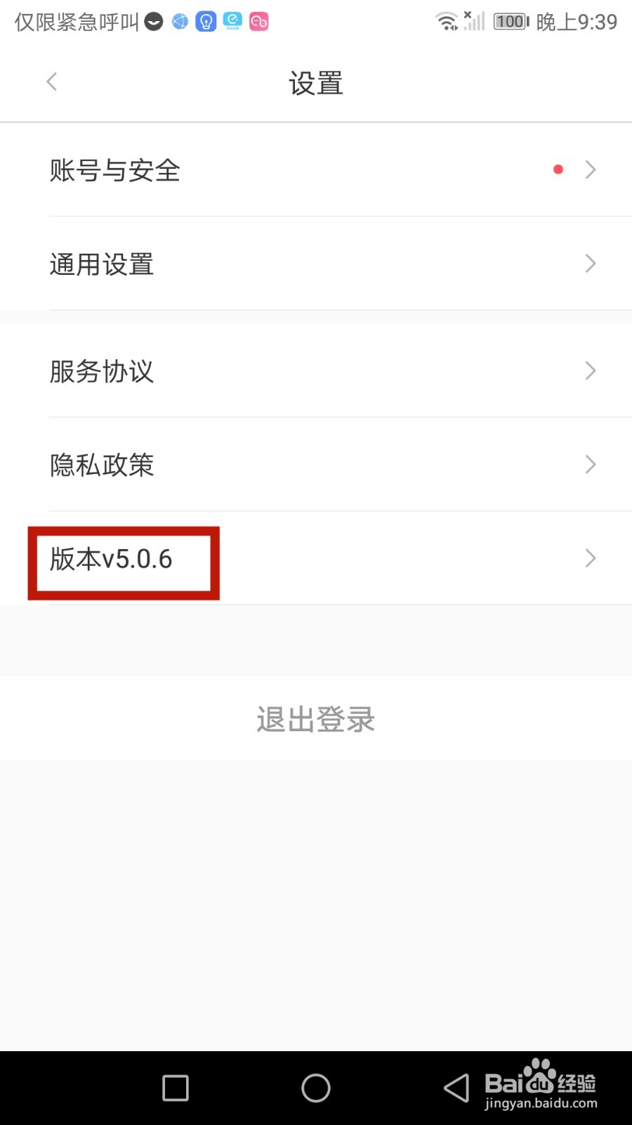 亿通行软件版本号怎么查看