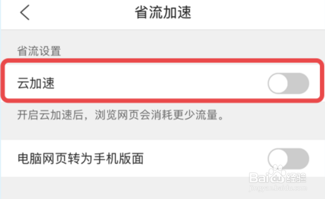 QQ浏览器怎么打开云加速