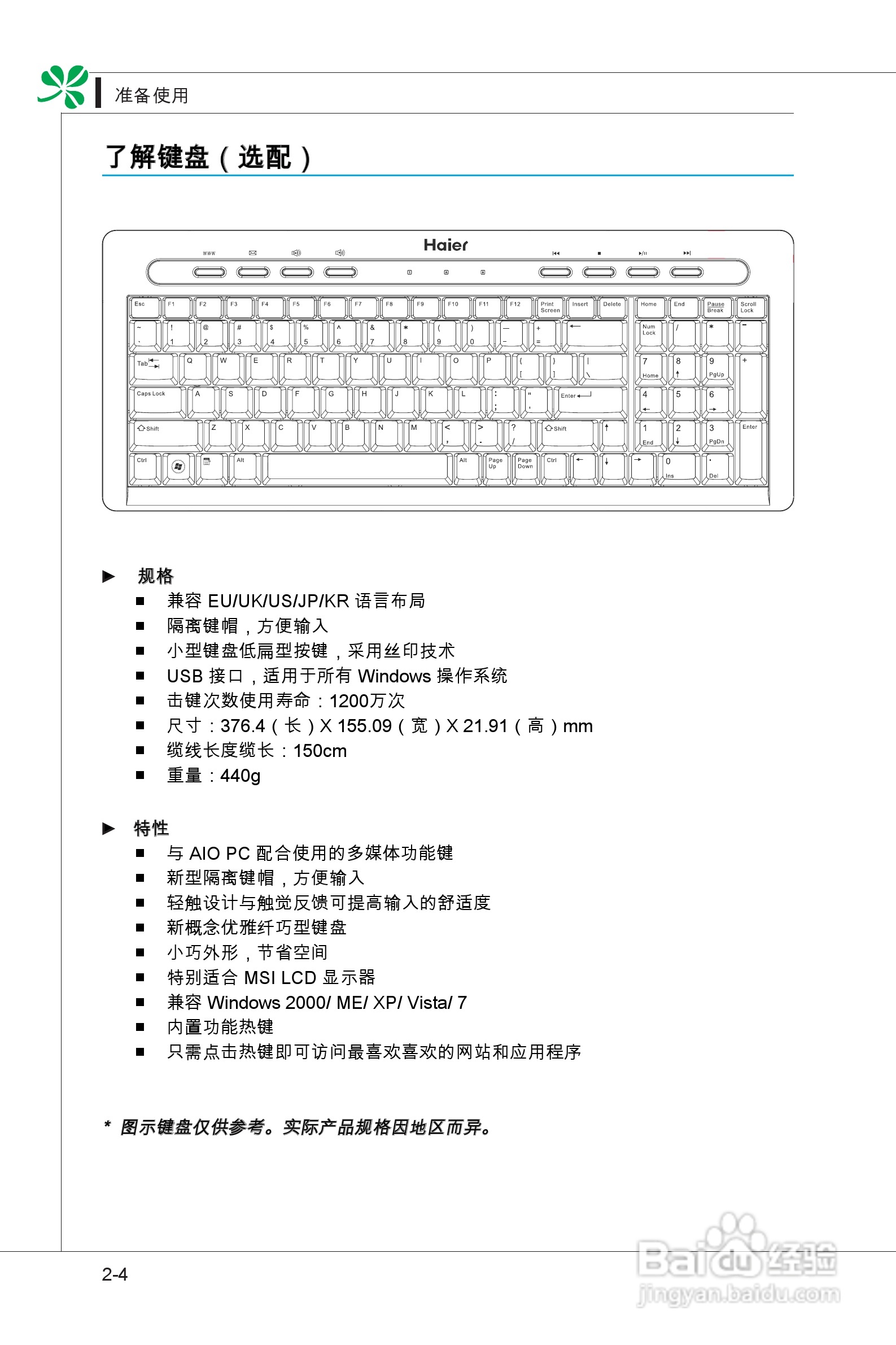 海尔乐趣Q系列一体式电脑使用说明书:[3]