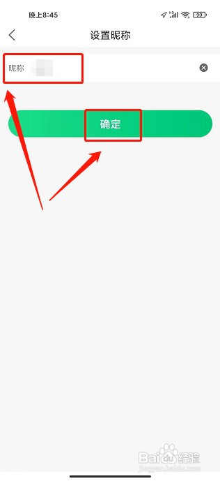 沂联生活app如何设置新昵称
