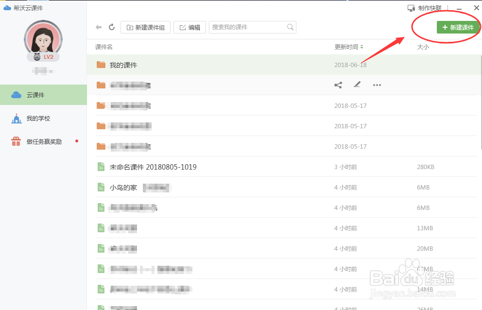 如何用希沃白板5制作教学课件？（一）