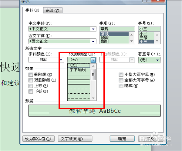 word中如何快速输入下划线