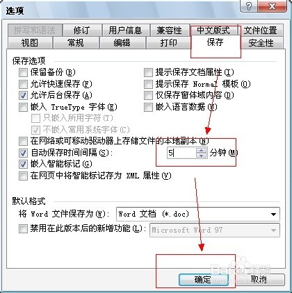 Word工作环境设置技巧：[6]
