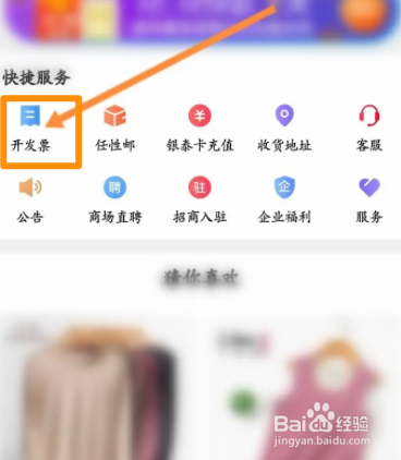 喵街软件中怎么扫描小票条码来开发票