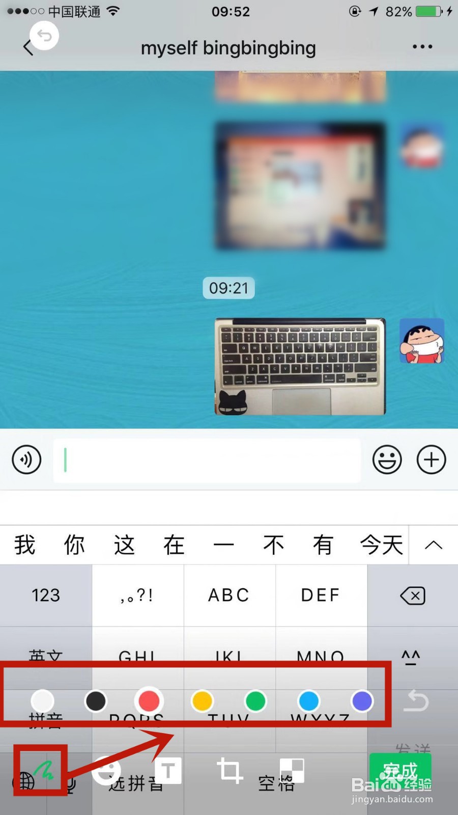 微信截图怎么涂抹部分