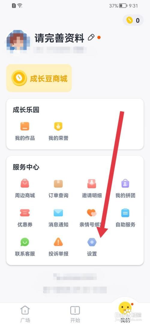 叫叫如何开启护眼模式？