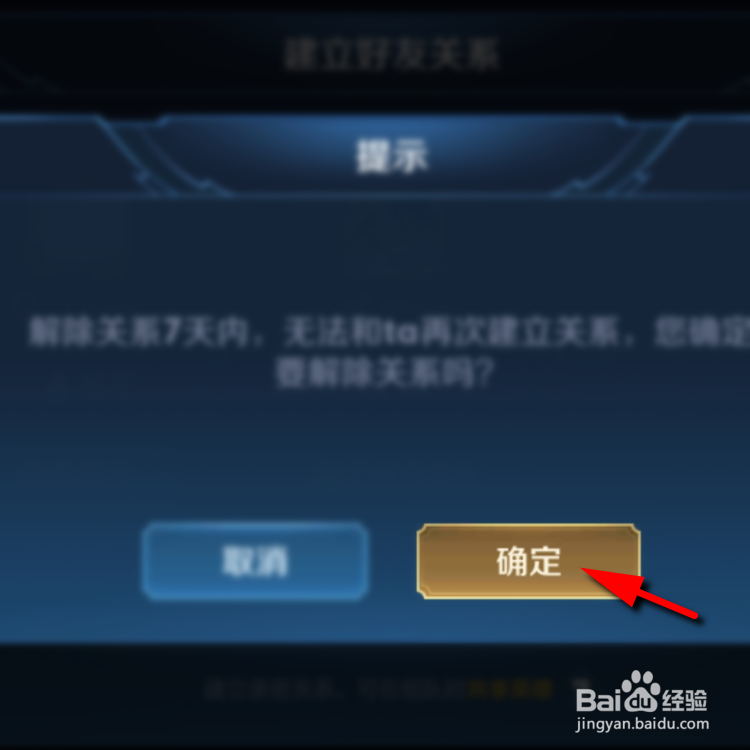 王者荣耀怎么解除恋人