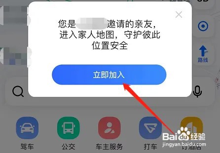 高德定位对方手机位置怎么弄