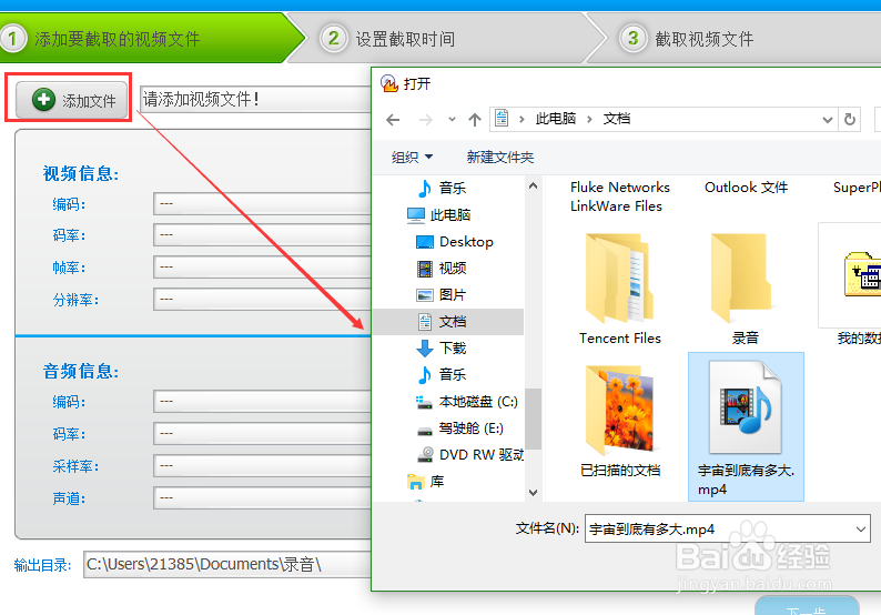 如何用软件截取视频
