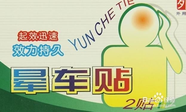 如何防止晕车_晕车怎么办最有效方法