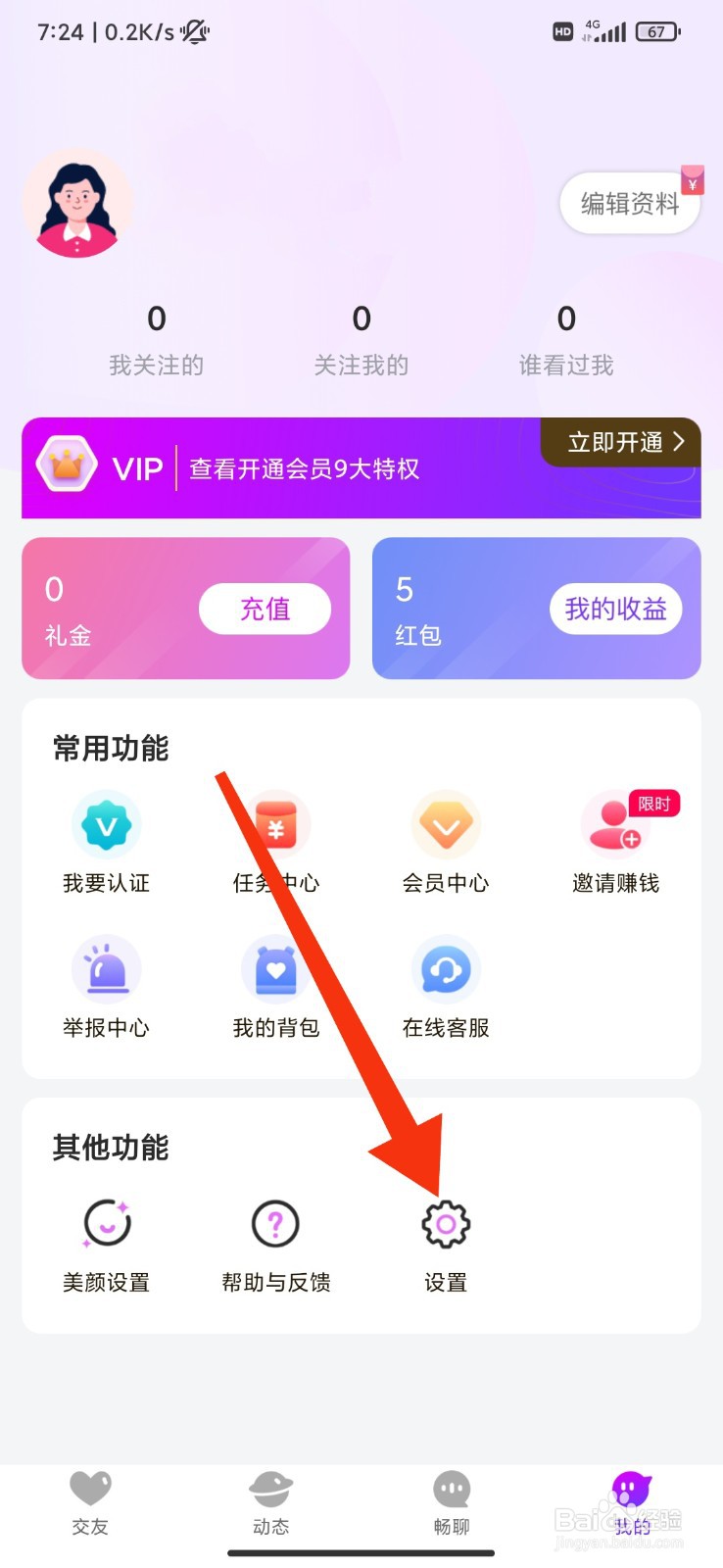 阡聊怎么设置不显示定位信息