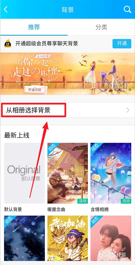 QQ聊天背景如何设置自定义图片