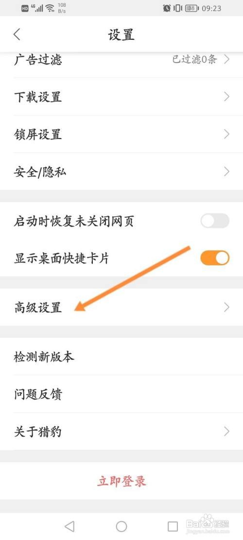 猎豹浏览器APP在哪里开启快速打开