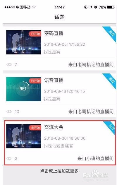 微赞直播怎么邀请嘉宾直播?