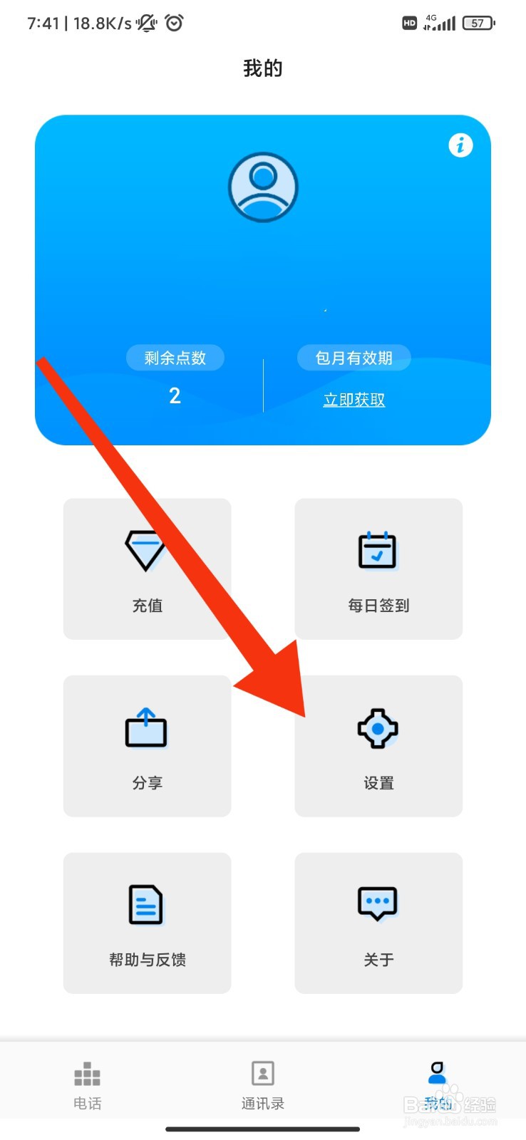 千千电话怎么关闭接收推送消息