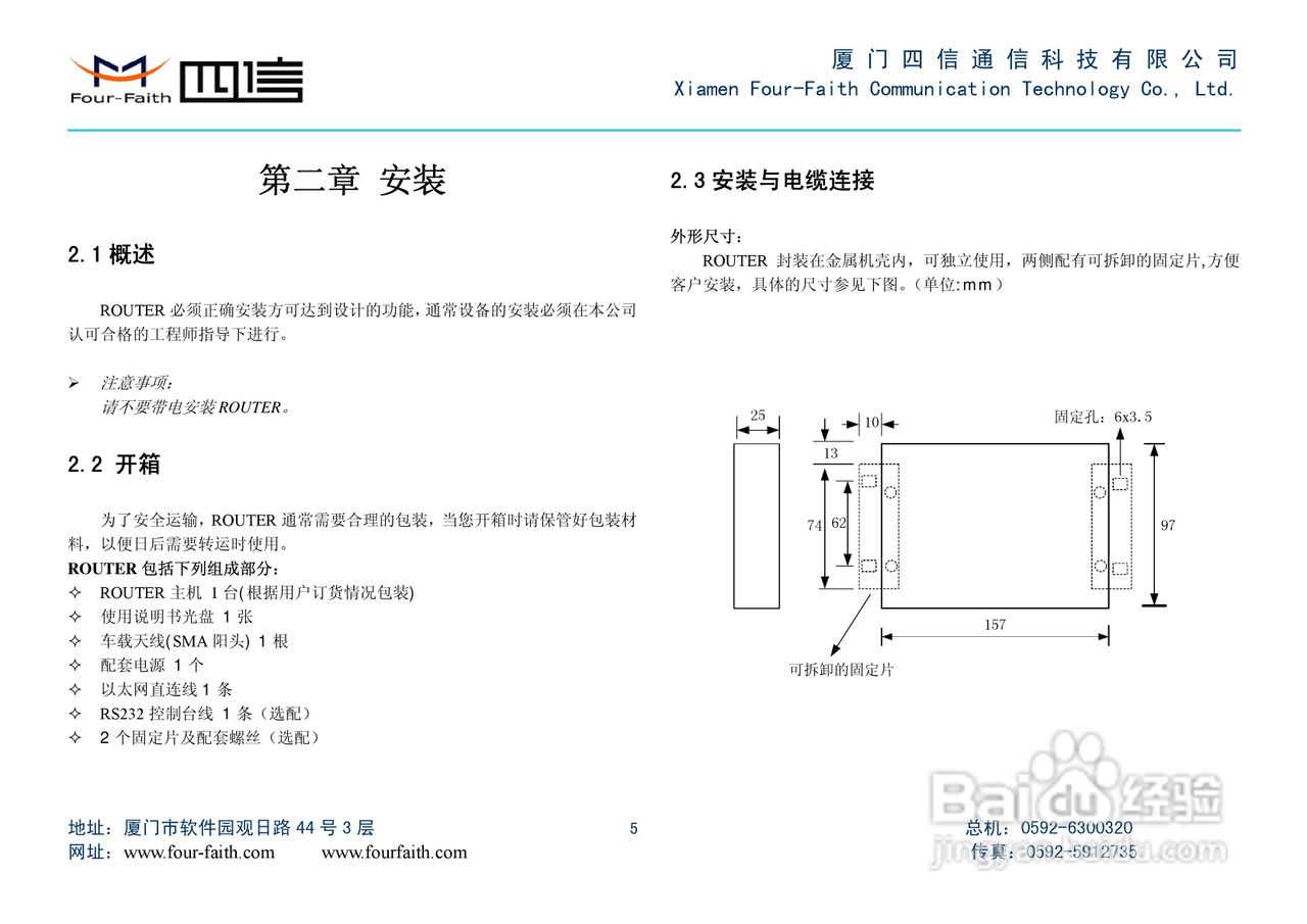 F3623 CDMA2000 1X EVDO ROUTER无线路由器使用手册:[1]