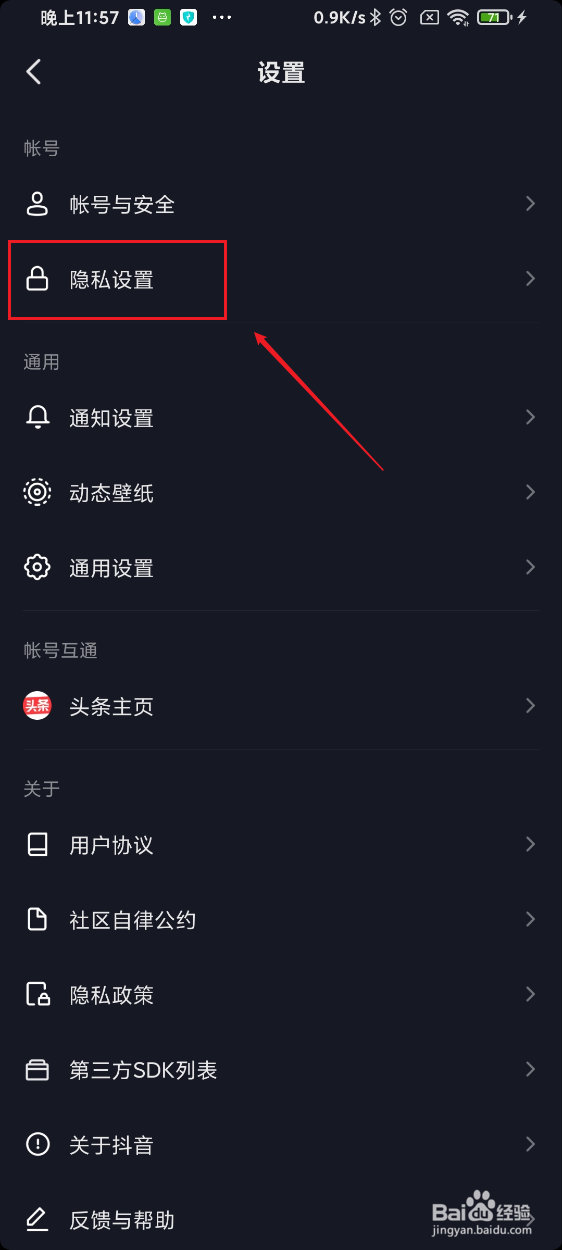 抖音如何禁止所有人查看我作品下的点赞