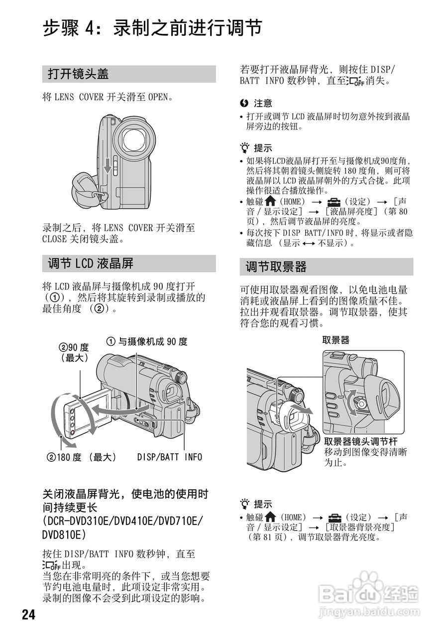 索尼DCR-DVD810E型数码摄录一体机使用说明书:[3]