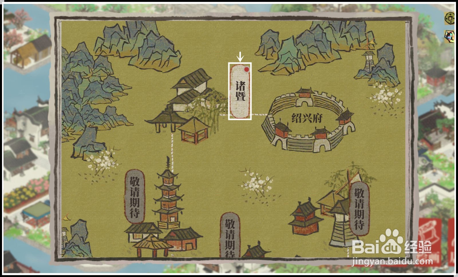 《江南百景图》绍兴府如何完成诸暨探索？