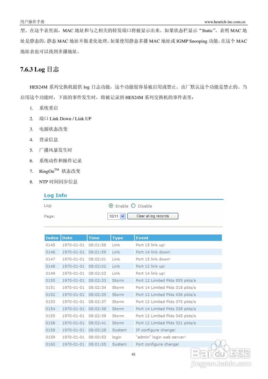恒启工业以太网管理型交换机HES16M-24M系列用户操作手:[5]