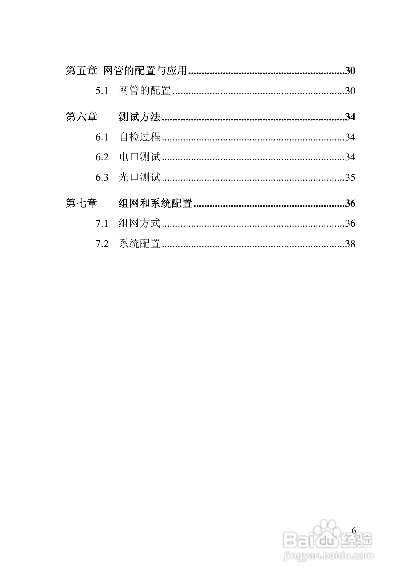 迈威网管冗余型MIEN5208工业以太网交换机用户手册:[1]