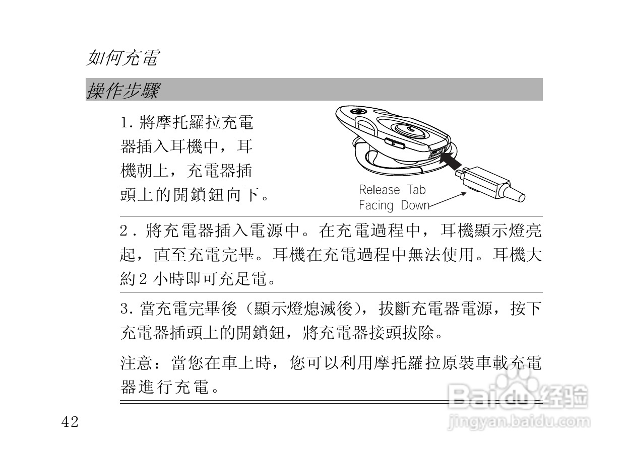 摩托罗拉HS820蓝牙耳机使用说明书:[5]