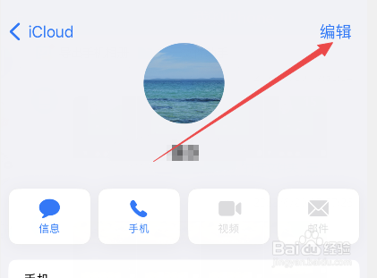 苹果手机来电壁纸怎么设置