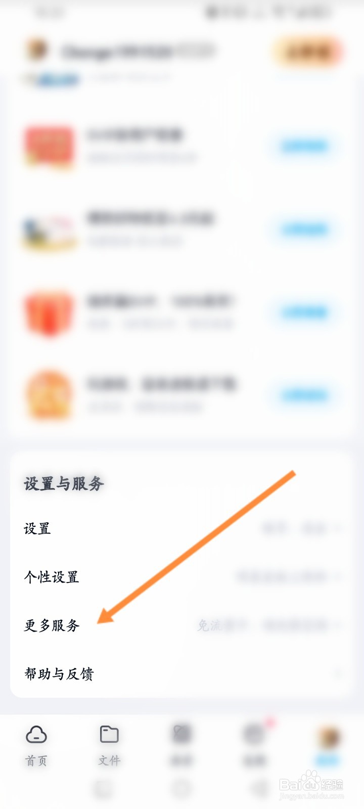 百度网盘软件怎么订阅网盘流量包