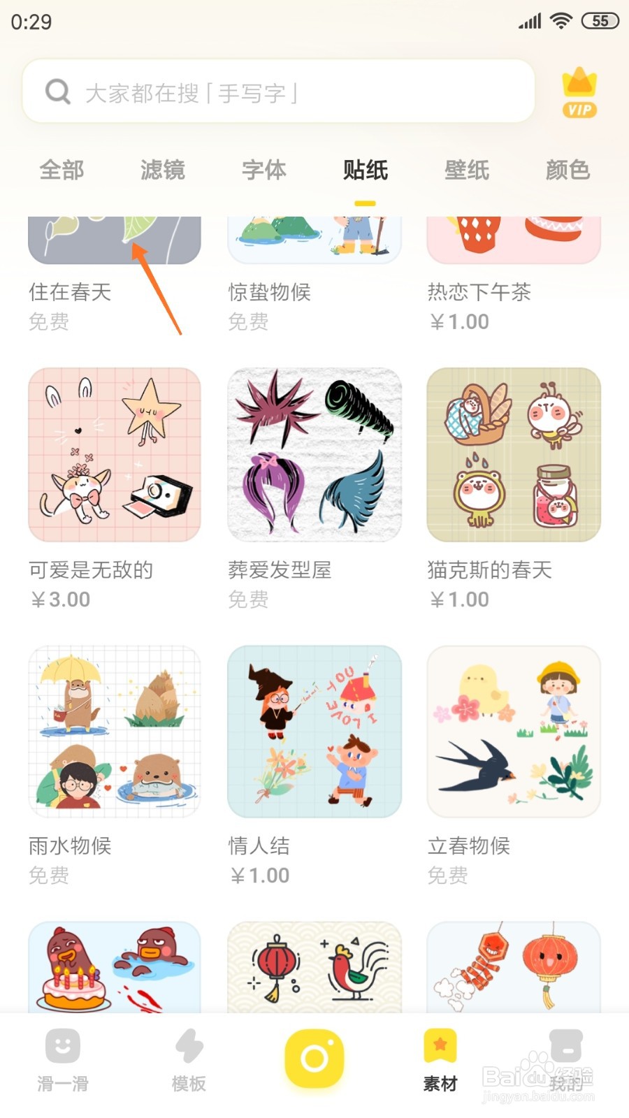 黄油相机中哪里查看住在春天