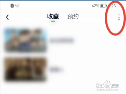 爱奇艺APP删除收藏内容的方法？