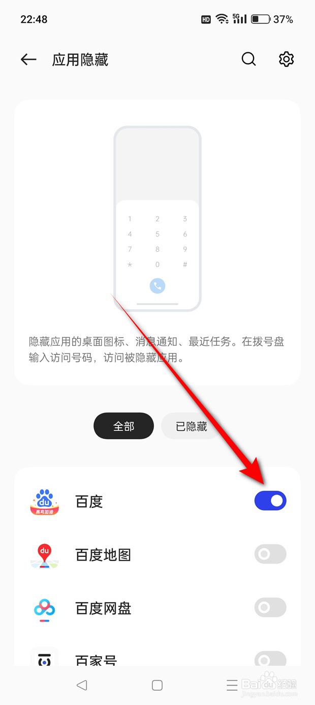 OPPO怎么隐藏软件应用