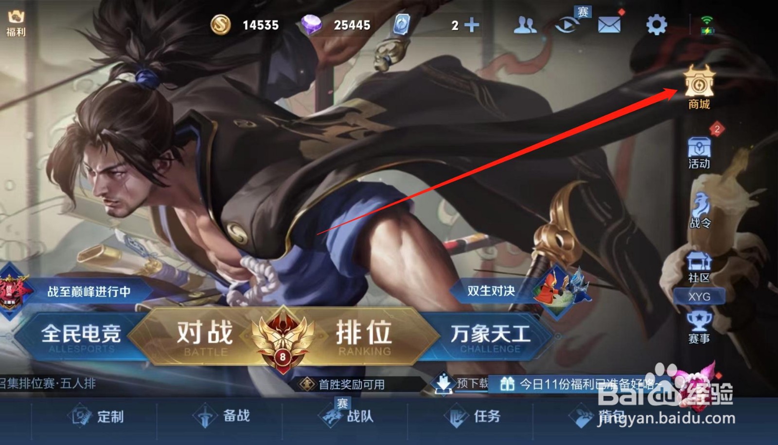 王者荣耀手游如何购买 耀-李逍遥的翻场皮肤