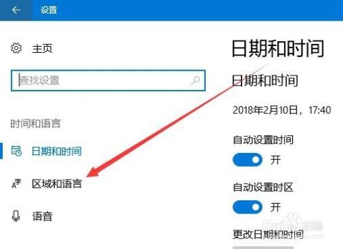 Win10怎么样为不同的应用程序设置不同的输入法