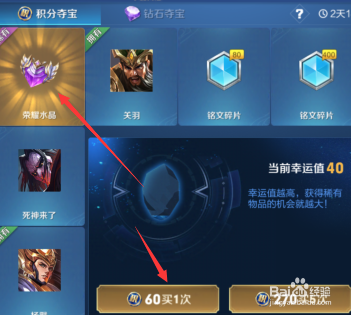 王者荣耀水晶怎么获得