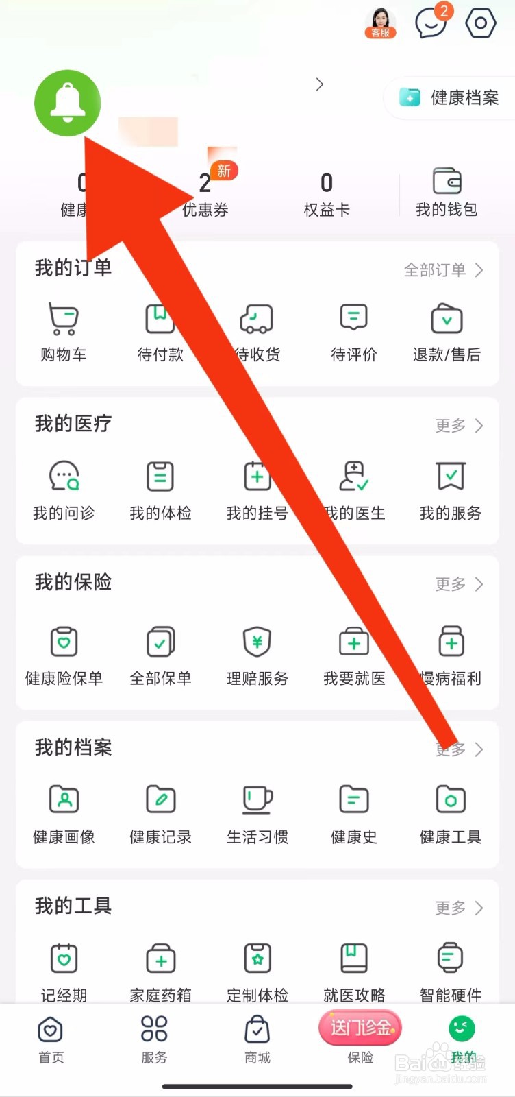 平安健康软件的待评价订单在哪里？
