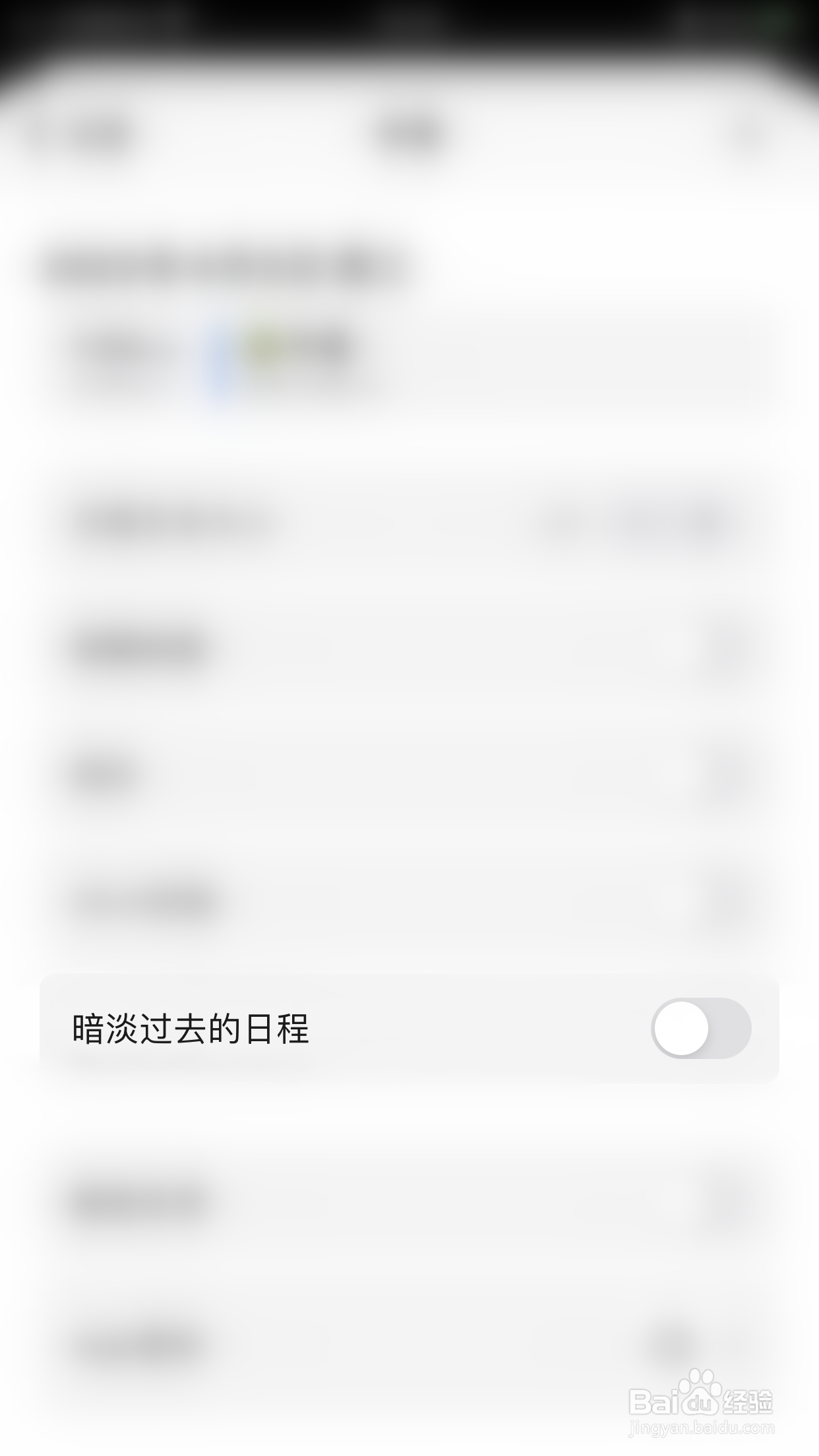 Minical如何关闭暗淡过去的日程