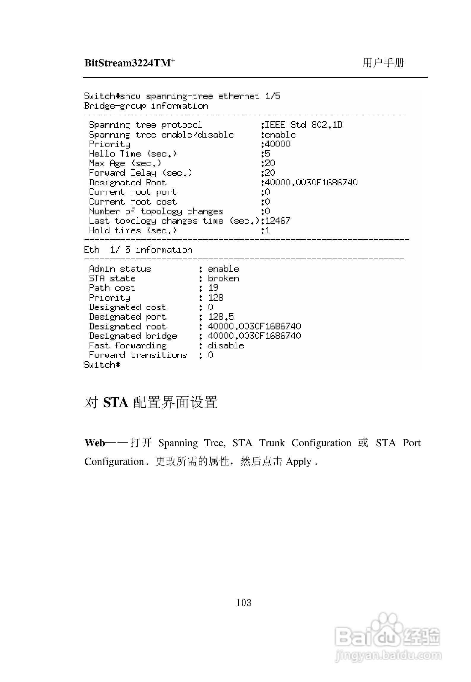紫光比威 BitStream3224TM智能型快速以太网交换机用户:[11]