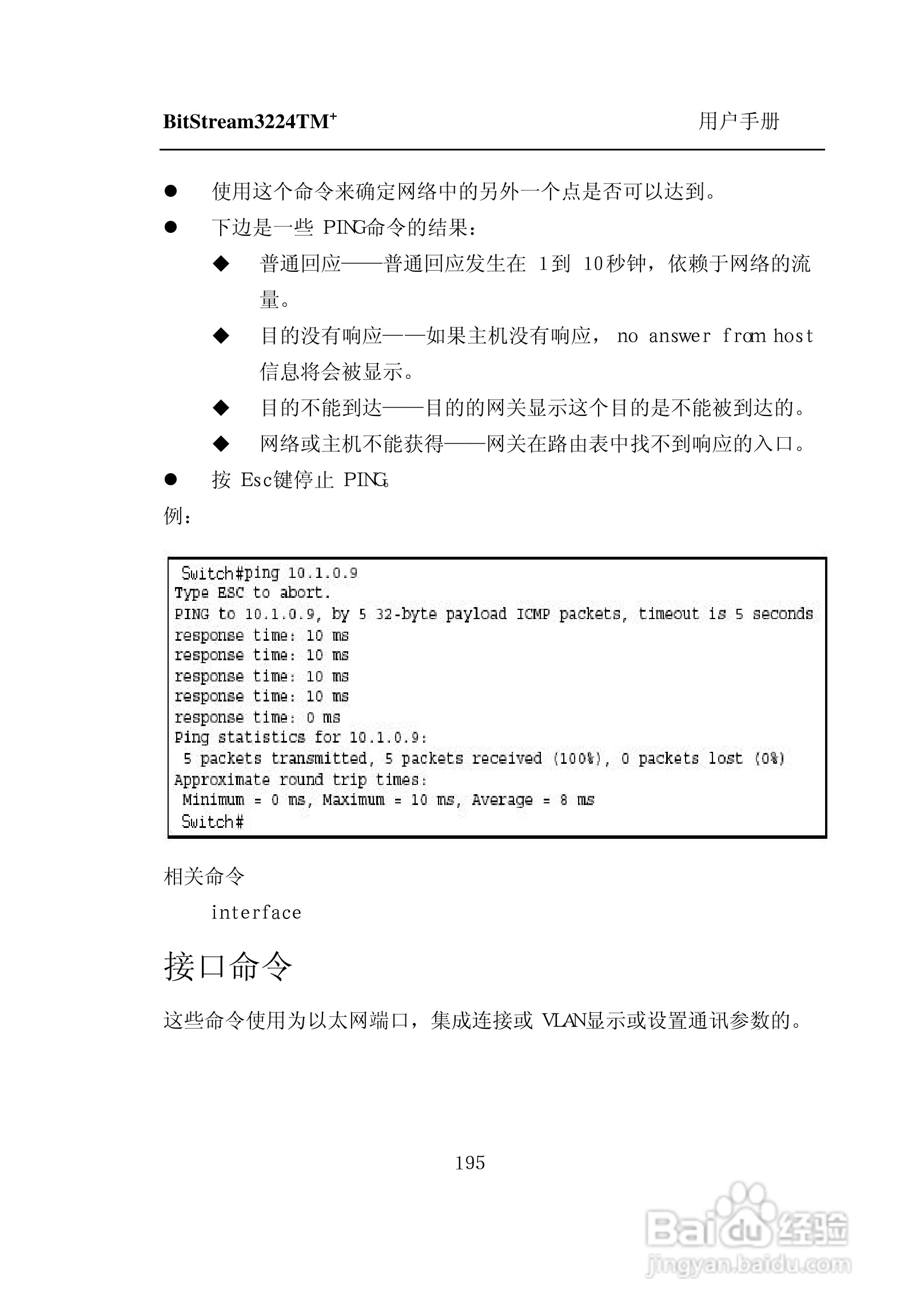 紫光比威 BitStream3224TM智能型快速以太网交换机用户:[21]