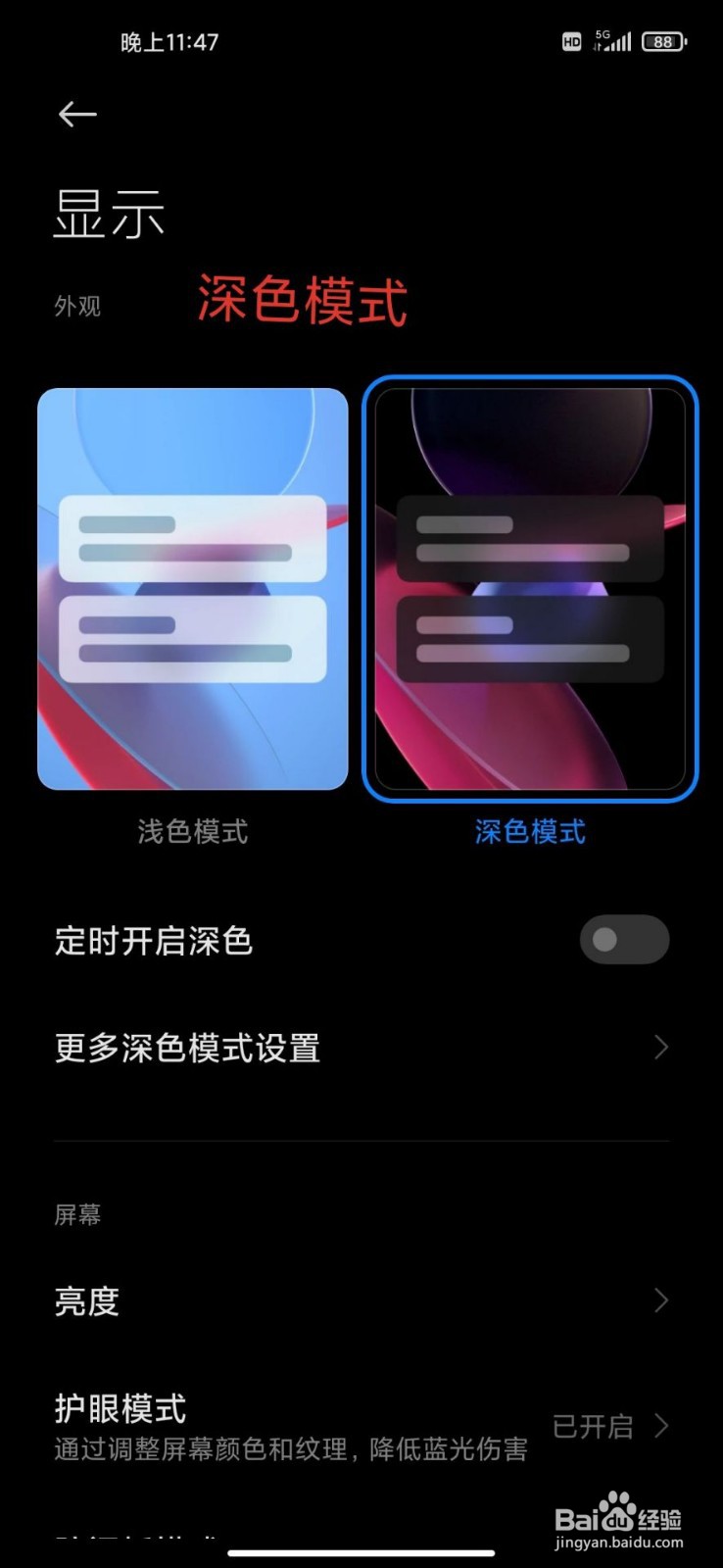 手机小米10S如何设置显示深浅模式