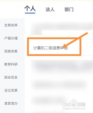 疫情期间计算机考试怎样退钱