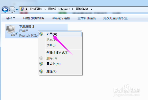 win7系统网络连接不可用怎么办