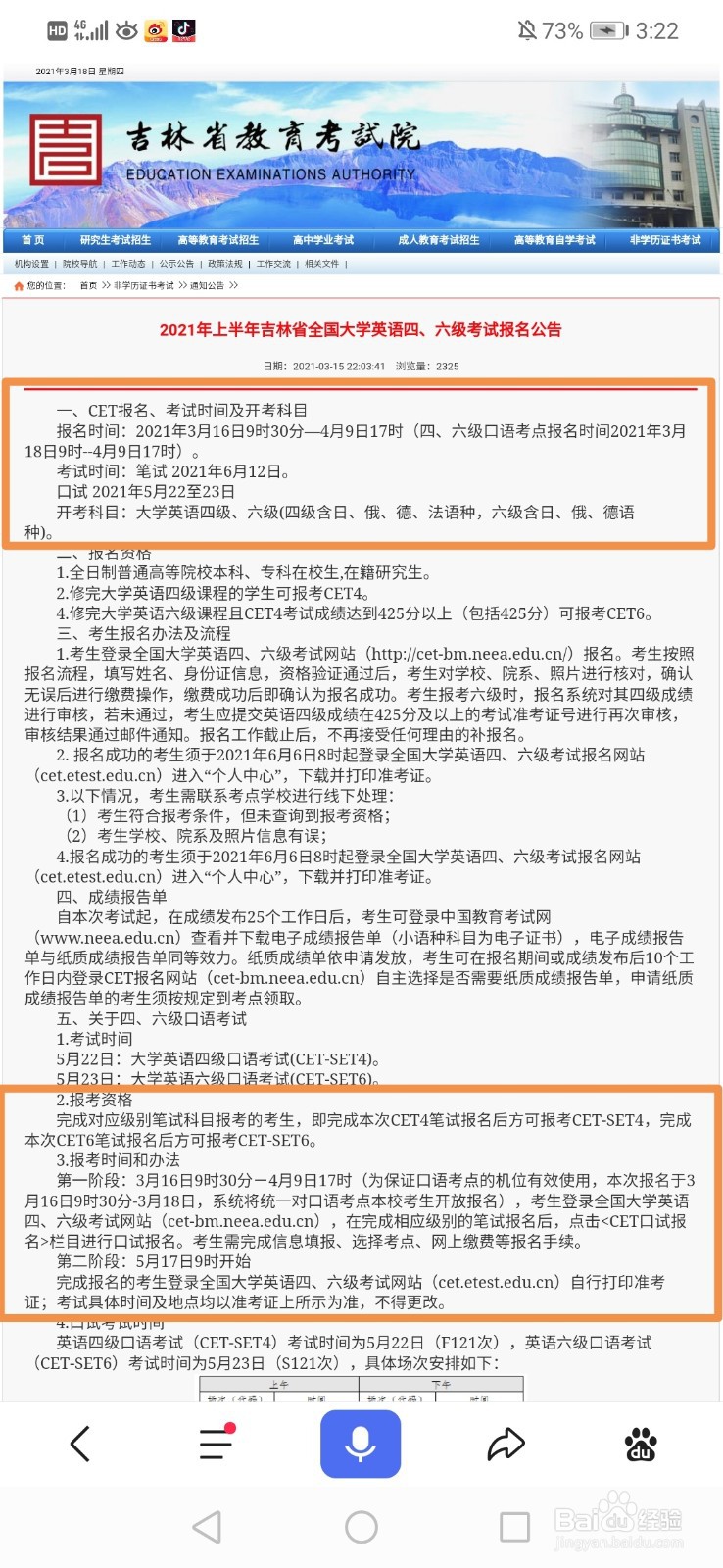 2021四六级考试报名时间怎么查