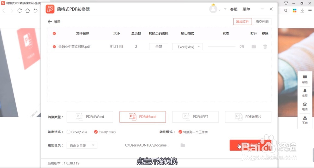 PDF如何转Excel？