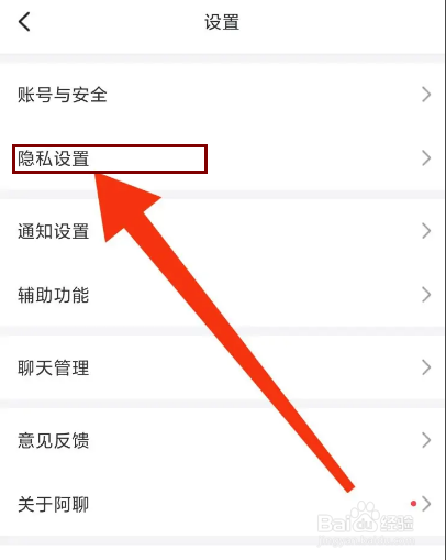 阿聊怎么设置不允许好友拉我进群？