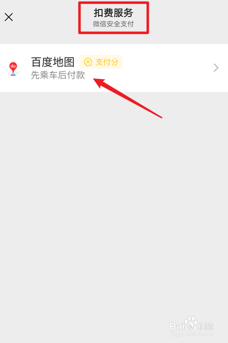 微信怎么查开通了哪些扣费服务