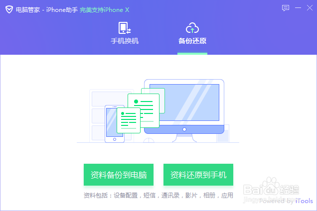 iPhoneX怎么进行资料备份