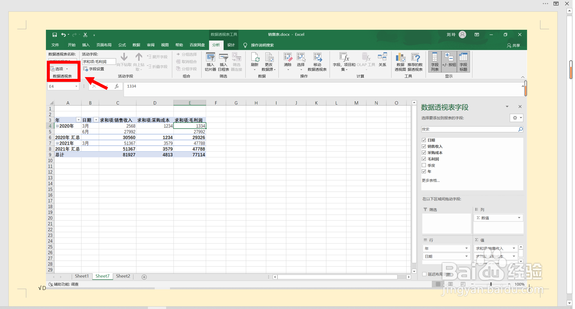 Excel如何快速合并数据透视表中的列标签单元格