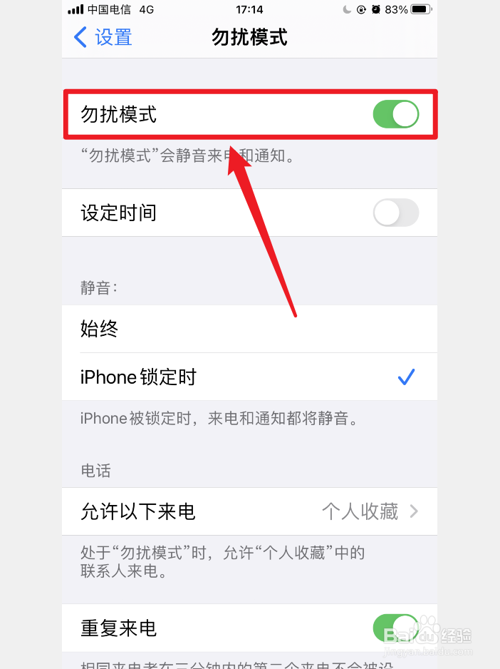 iphone怎么关闭勿扰模式
