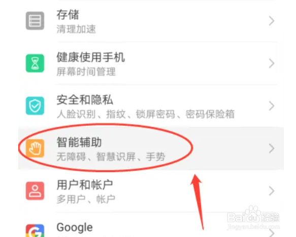 华为P30手机怎么开启颜色反转