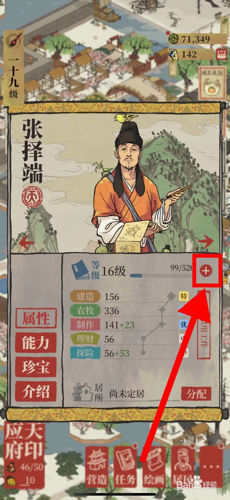 江南百景图的张择端怎么使用黄帝内经